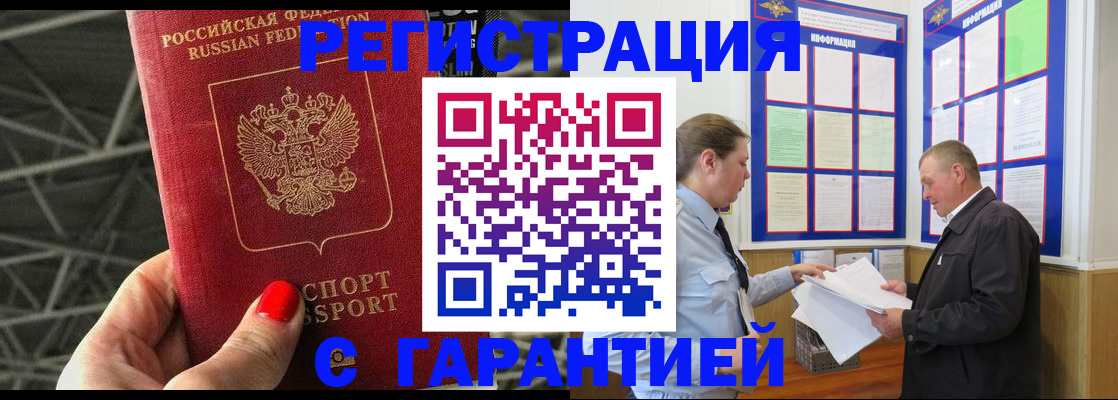 прописка 2025 в Лесозаводске