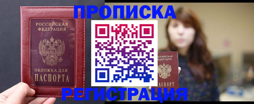 временная регистрация поиск в Лесозаводске