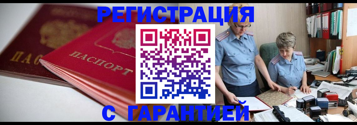 временная регистрация купить в Лесозаводске